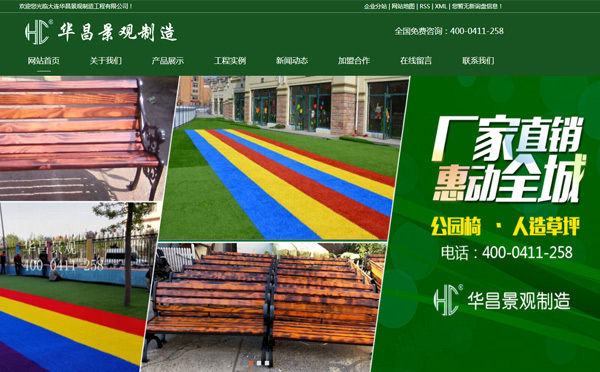 大连华昌景观制造