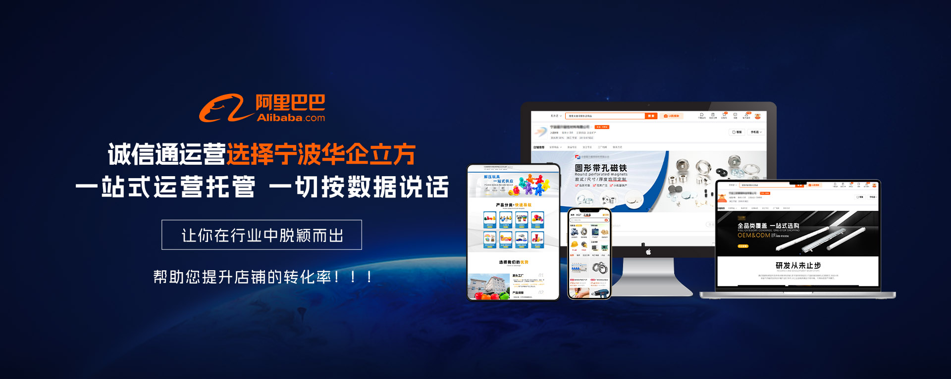 阿里巴巴推广