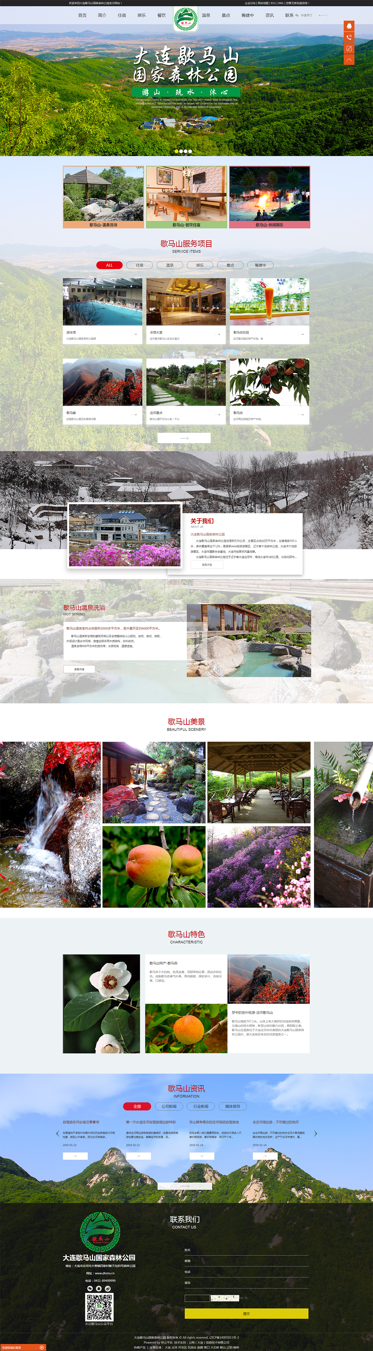庄河景点_庄河周边游_庄河自驾游-大连歇马山国家森林公园官网.png