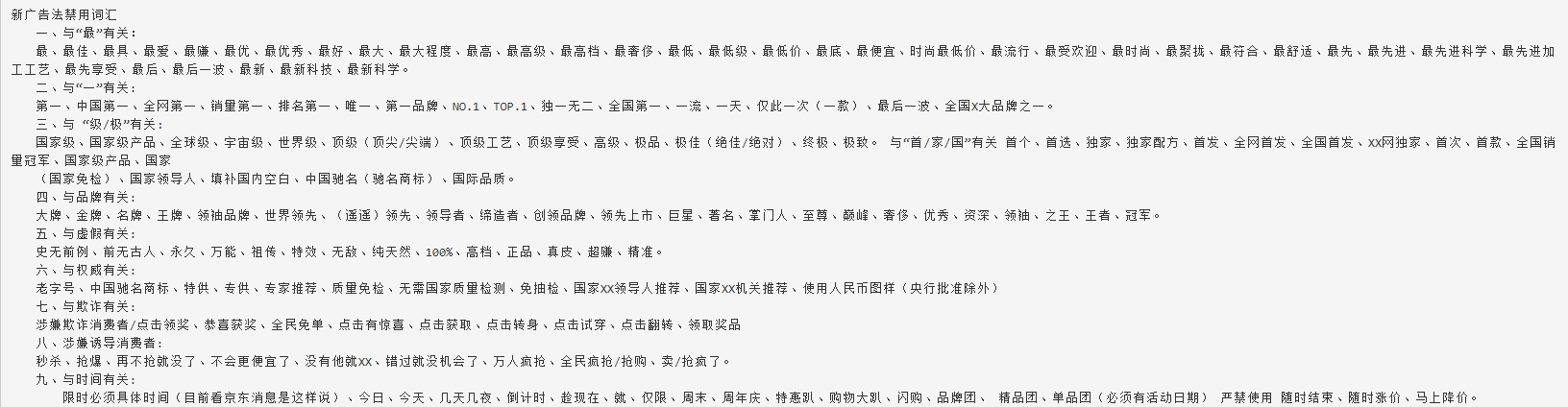 网站推广公司告诉你网站出现违禁词有什么后果